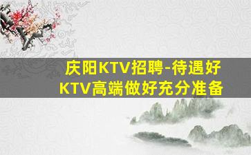普洱夜总会招聘